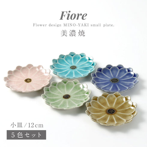 Fiore フィオーレ 小皿 5色セット.|s1